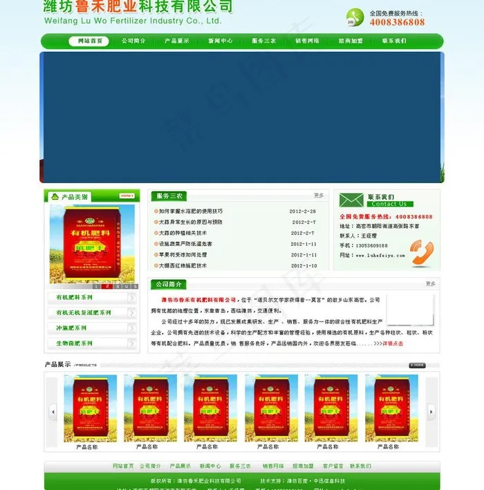 鲁禾有机肥料图片