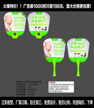 雪莲女子减肥长柄铆钉扇