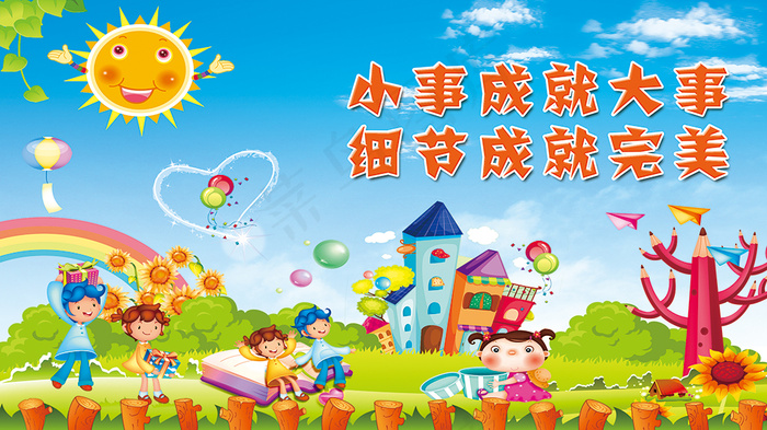 幼儿教育展板psdpsd模版下载