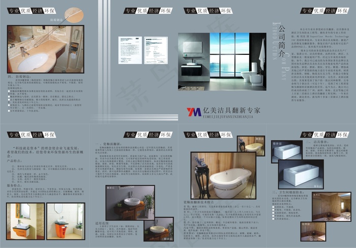 洁具公司4折页cdr矢量模版下载
