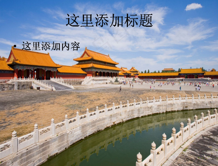 电脑风景ppt封面北京故宫太和门...