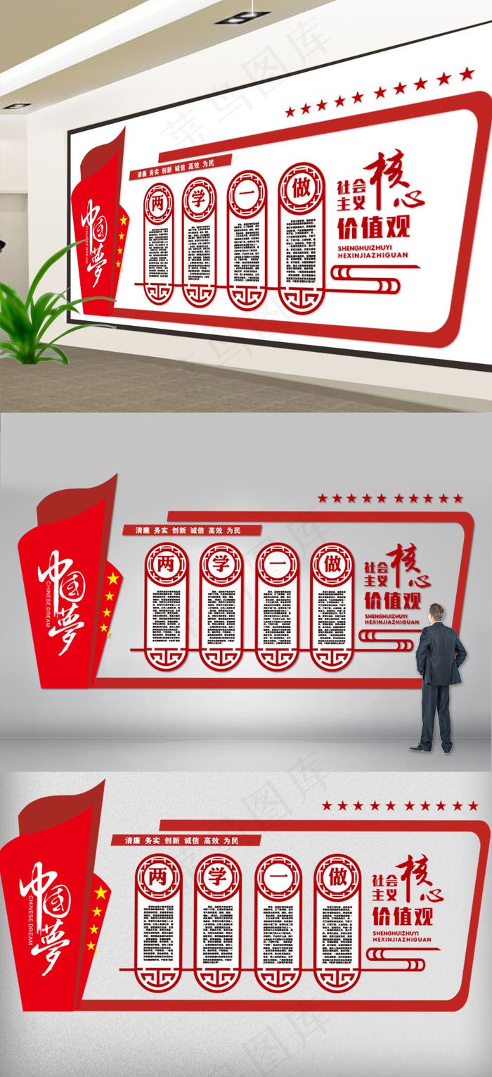 党建两学一做微立体文化墙背景模板ai矢量模版下载