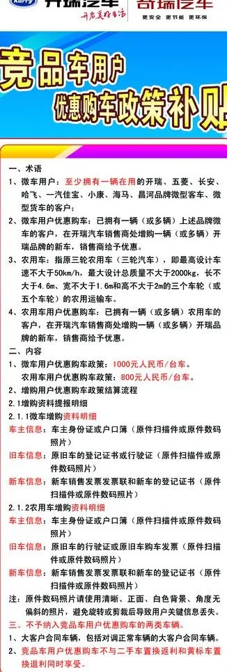 开瑞汽车x展架图片psd模版下载