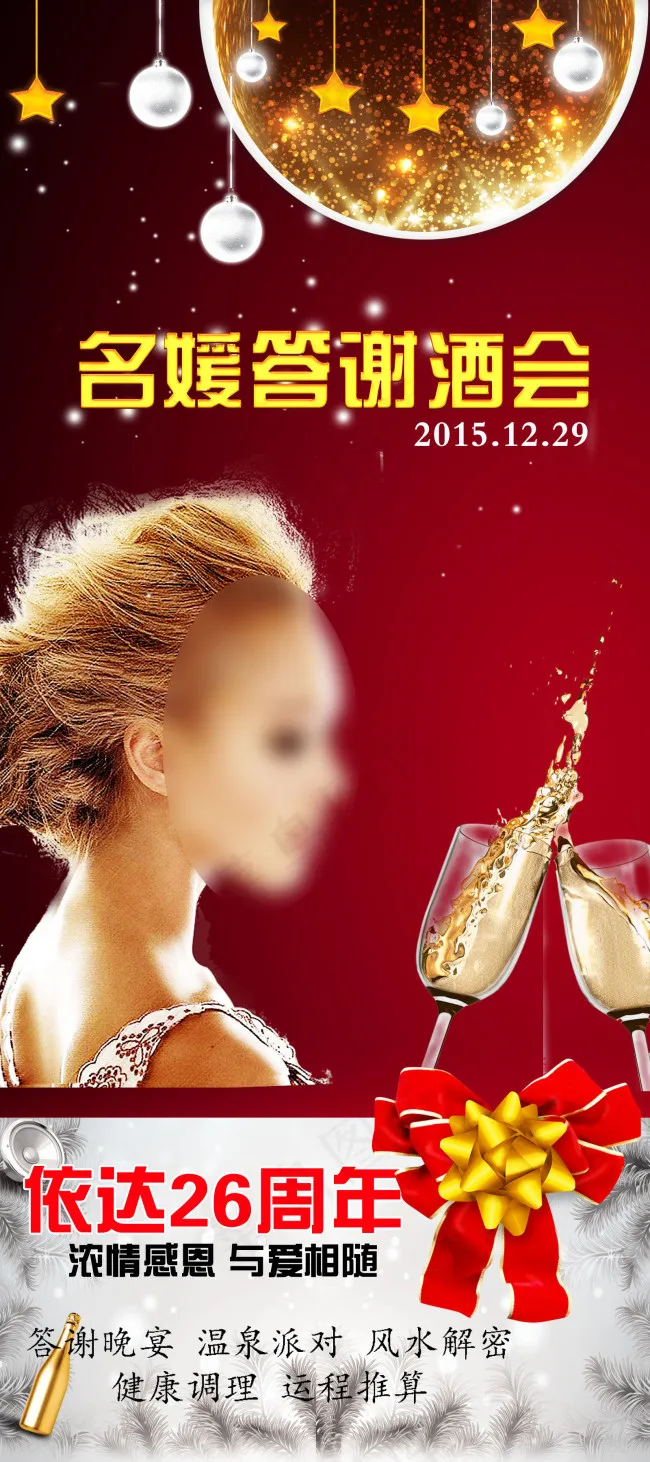 迎新年美容院感恩答谢酒会