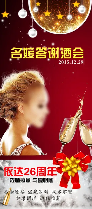 迎新年美容院感恩答谢酒会 迎新年美容院感恩答谢酒会