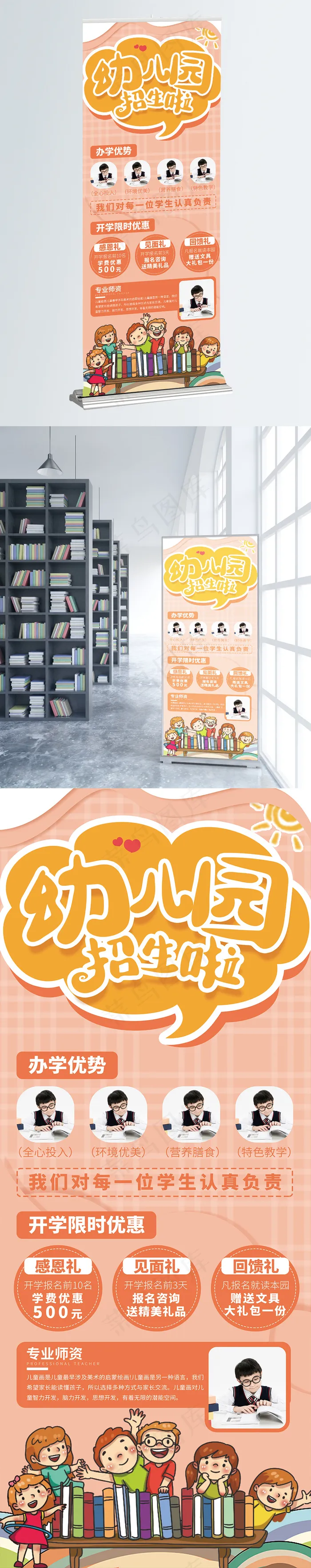 幼儿园展架psd模版下载