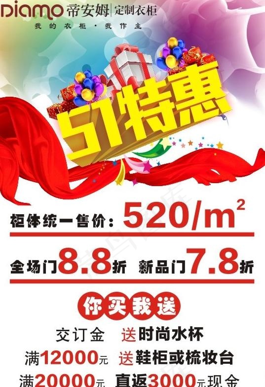 宣传单 51特惠图片cdr矢量模版下载