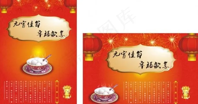 元宵节矢量图图片