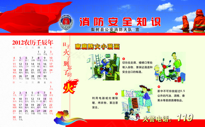 2012年邮政消防台历模板(2209X1370(DPI:300))psd模版下载