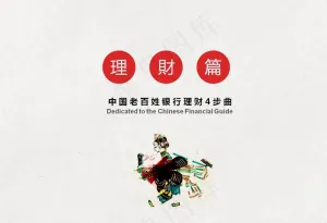 银行理财PPT模板预览图