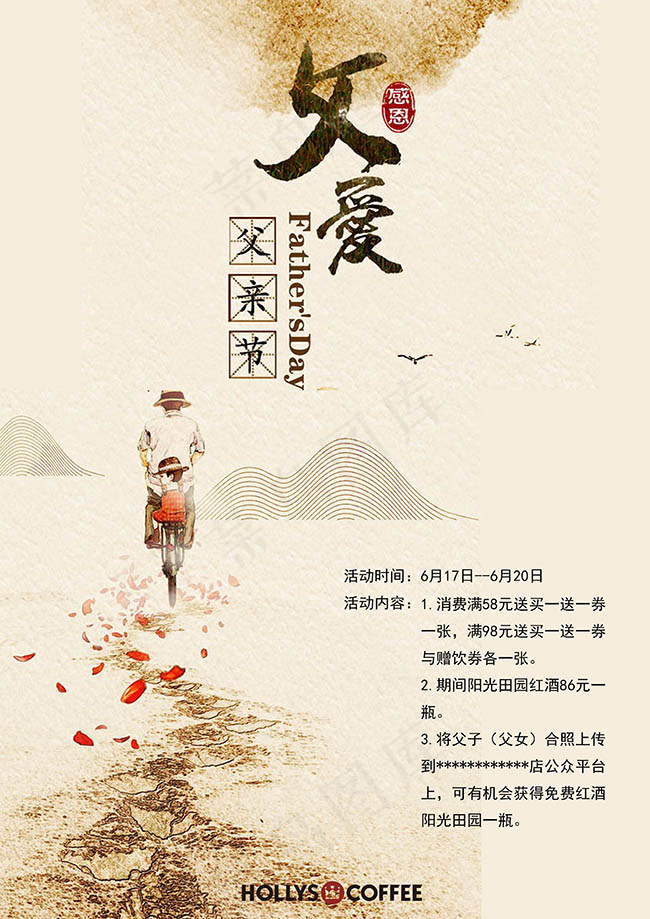 父亲节感恩父爱(3508X4961(DPI:300))psd模版下载