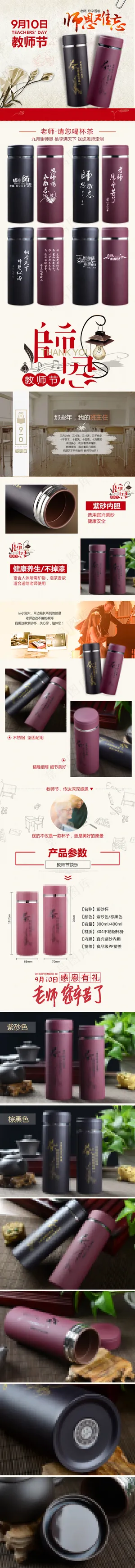 感恩教师节淘宝天猫详情页