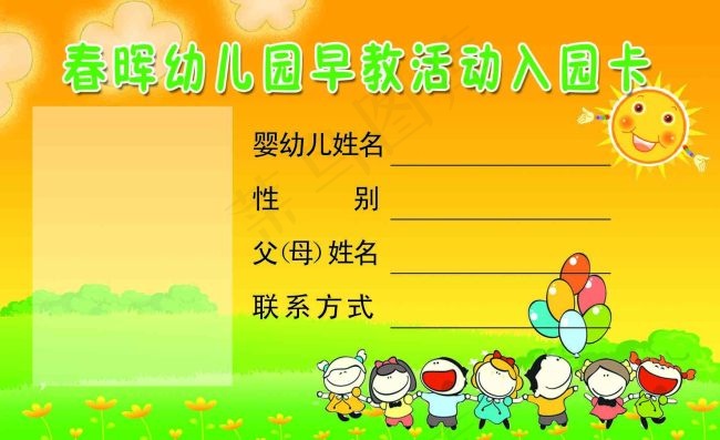 早教活动入园卡