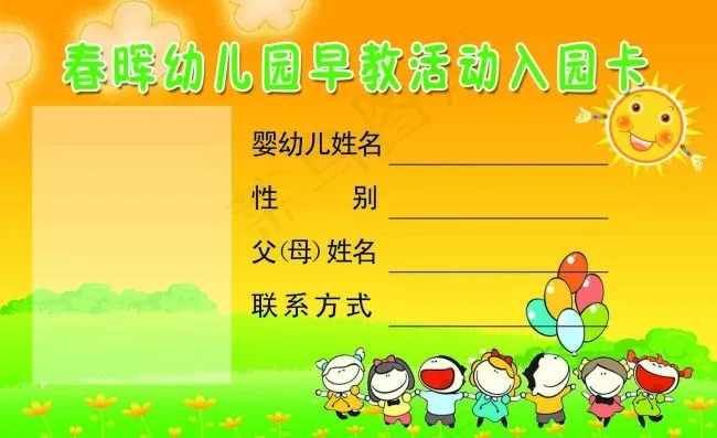 早教活动入园卡