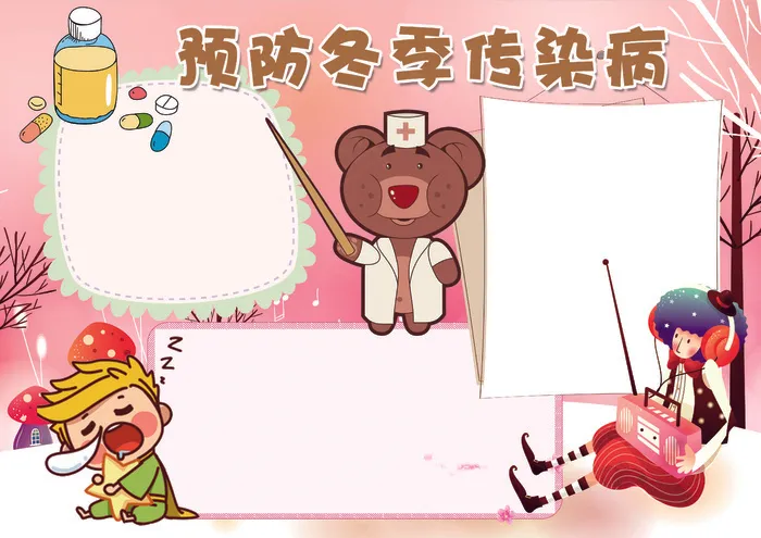 卡通粉色预防冬季传染病小报模板(4961X3508(DPI:300))psd模版下载
