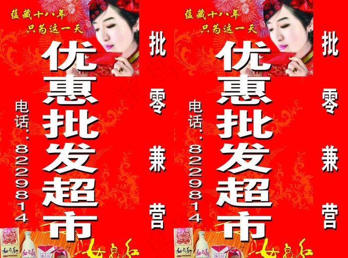 女儿红酒招牌图片(7087X5669(DPI:72))psd模版下载