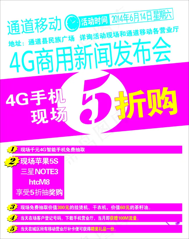 移动4G活动cdr矢量模版下载