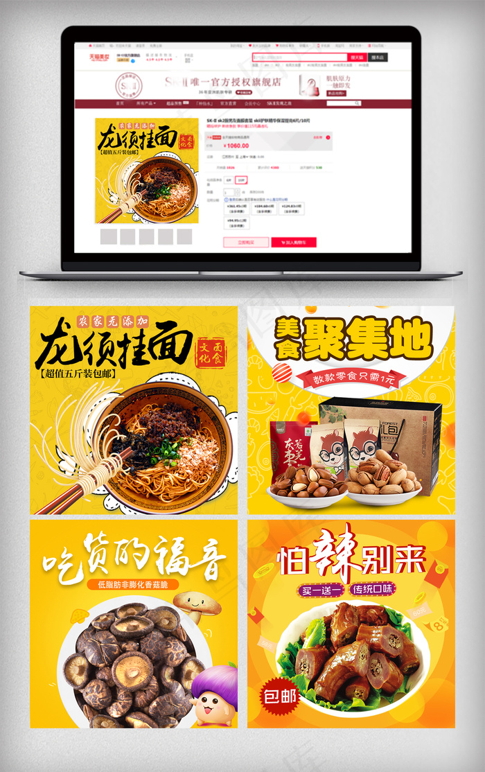 简约大气黄色背景食品主图模板psd模版下载