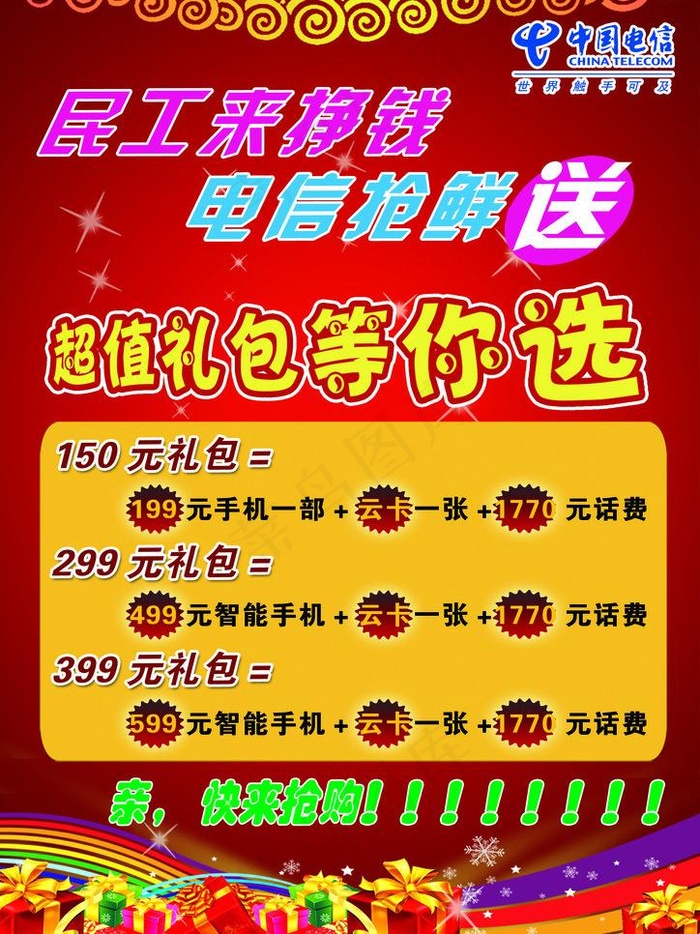 电信宣传单图片