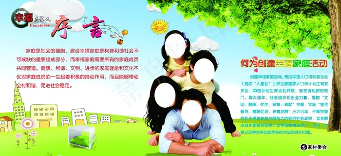 幸福家庭cdr矢量模版下载
