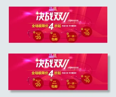 双十一钜惠促销模板 双十一钜惠促销模板