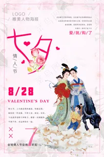 清晰简约唯美七夕促销海报设计