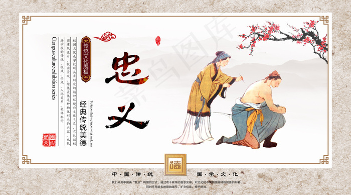 中华传统美德(3816X2120(DPI:300))psd模版下载