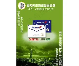 蓝色闺蜜女性私护内裤