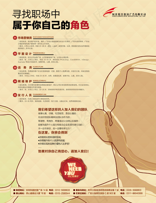 招聘psd模版下载