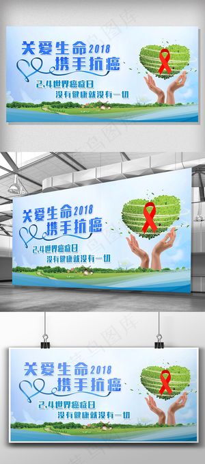 蓝色世界癌症日宣传展板设计模板