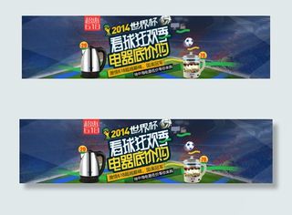 淘宝世界杯广告PSD素图片