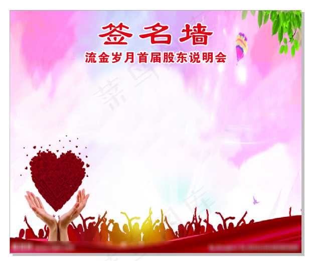 签名墙cdr矢量模版下载