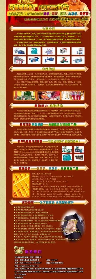 佛仙乐招商页面源psd文件图片psd模版下载