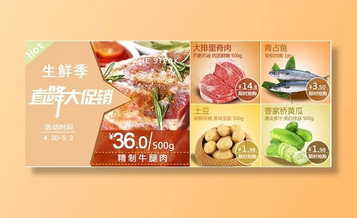 生鲜季大促销PSD图片psd模版下载