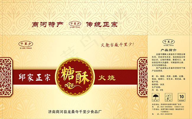 糖酥火烧包装psd模版下载