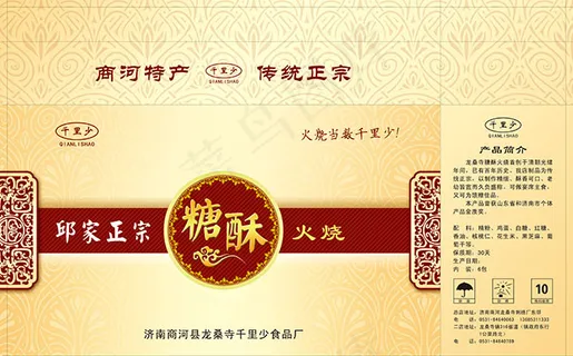 糖酥火烧包装 糖酥火烧包装