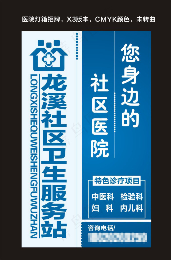 医院灯箱cdr矢量模版下载