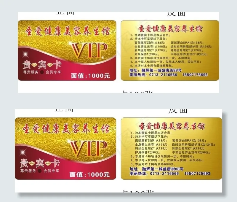 美容贵宾卡图片cdr矢量模版下载