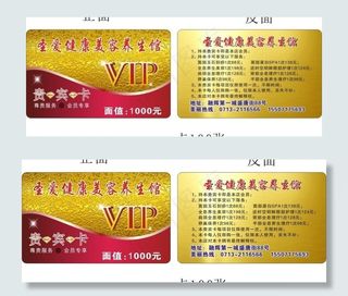 美容贵宾卡图片