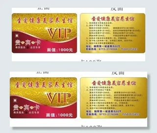 美容贵宾卡图片