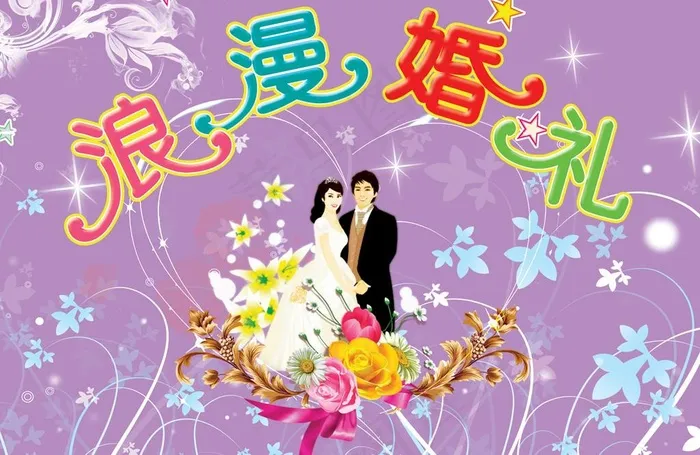 五一婚礼宣传海报图片psd模版下载