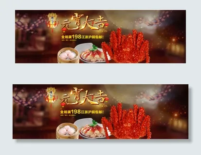 C店元宵海报 C店元宵海报