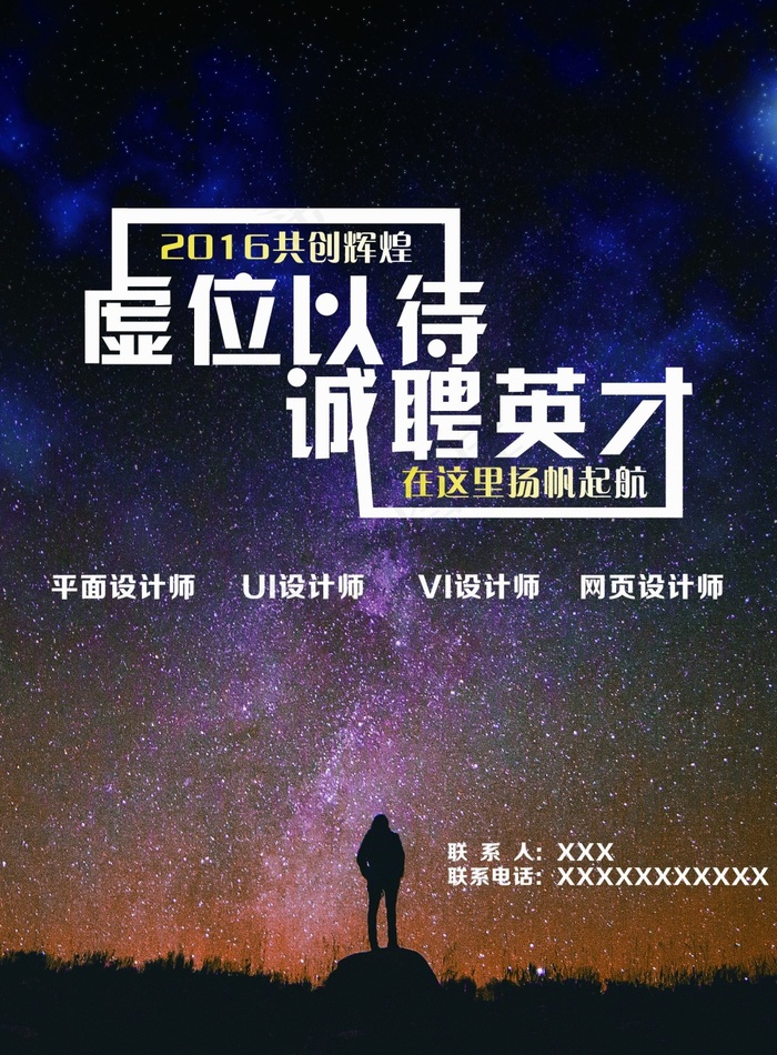 人才招聘宣传海报psd模版下载