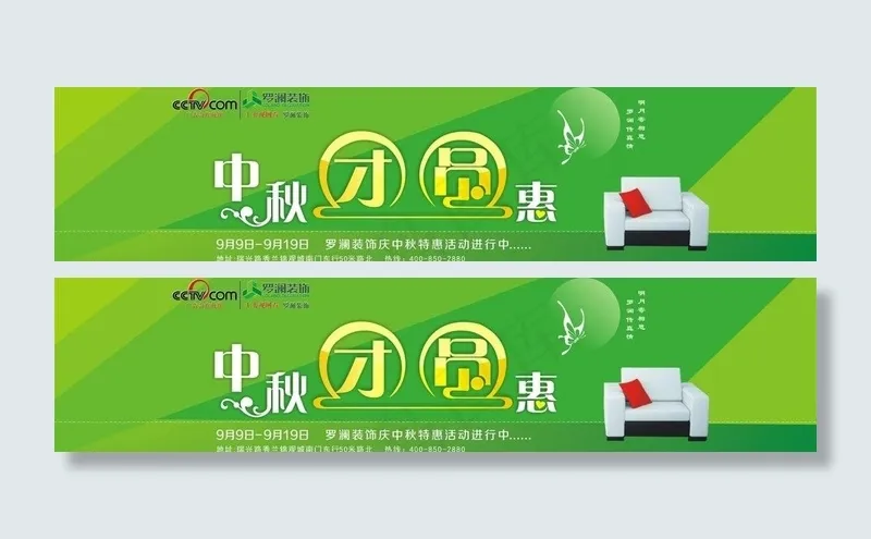 中秋团圆惠图片cdr矢量模版下载