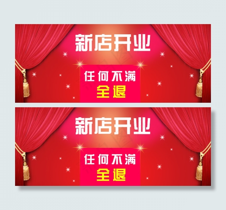 新店开业任何不满退货psd模版下载