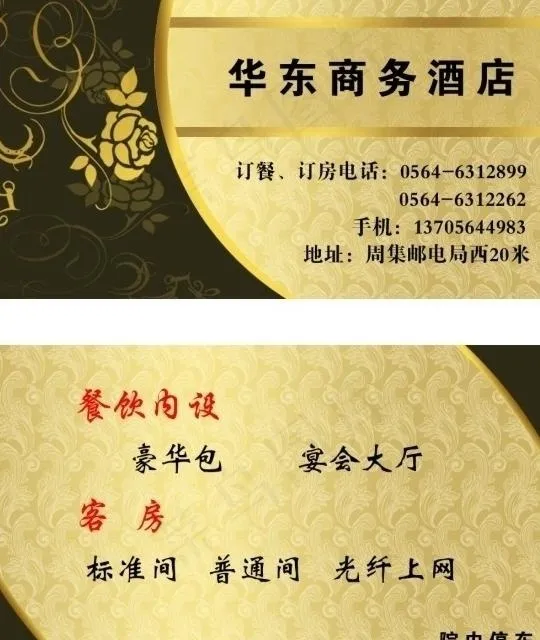 名片 酒店名片图片cdr矢量模版下载