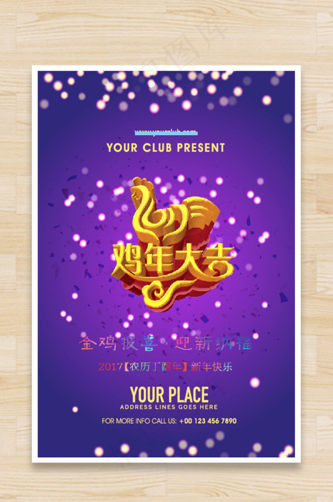 鸡年大吉最新海报