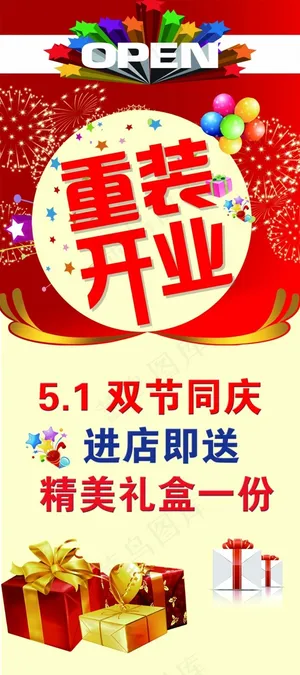 重装开业 51劳动节 双节同庆