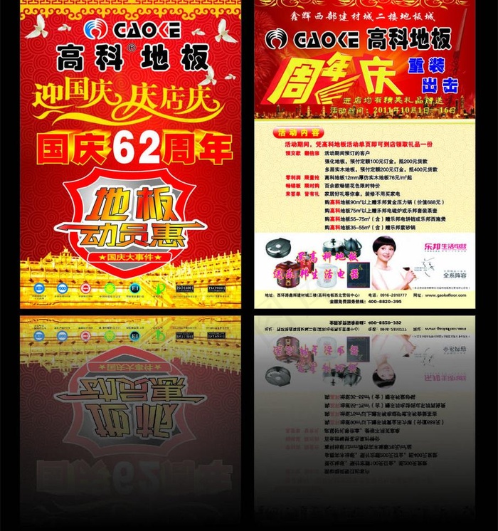 十一国庆单页图片cdr矢量模版下载