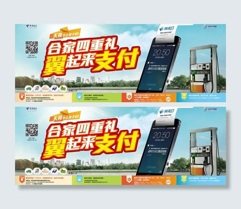 电信翼支付广告图片(4823X2067(DPI:300))psd模版下载